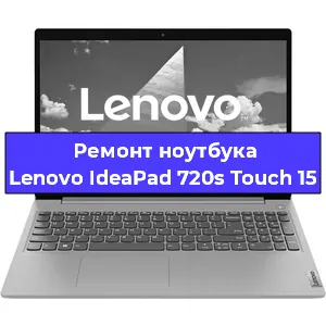 Замена материнской платы на ноутбуке Lenovo IdeaPad 720s Touch 15 в Екатеринбурге